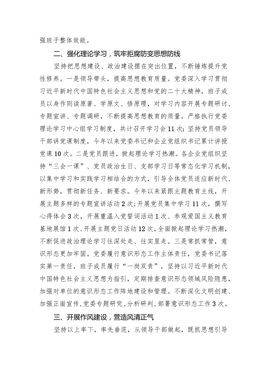 领导班子述廉报告.docx_第2页