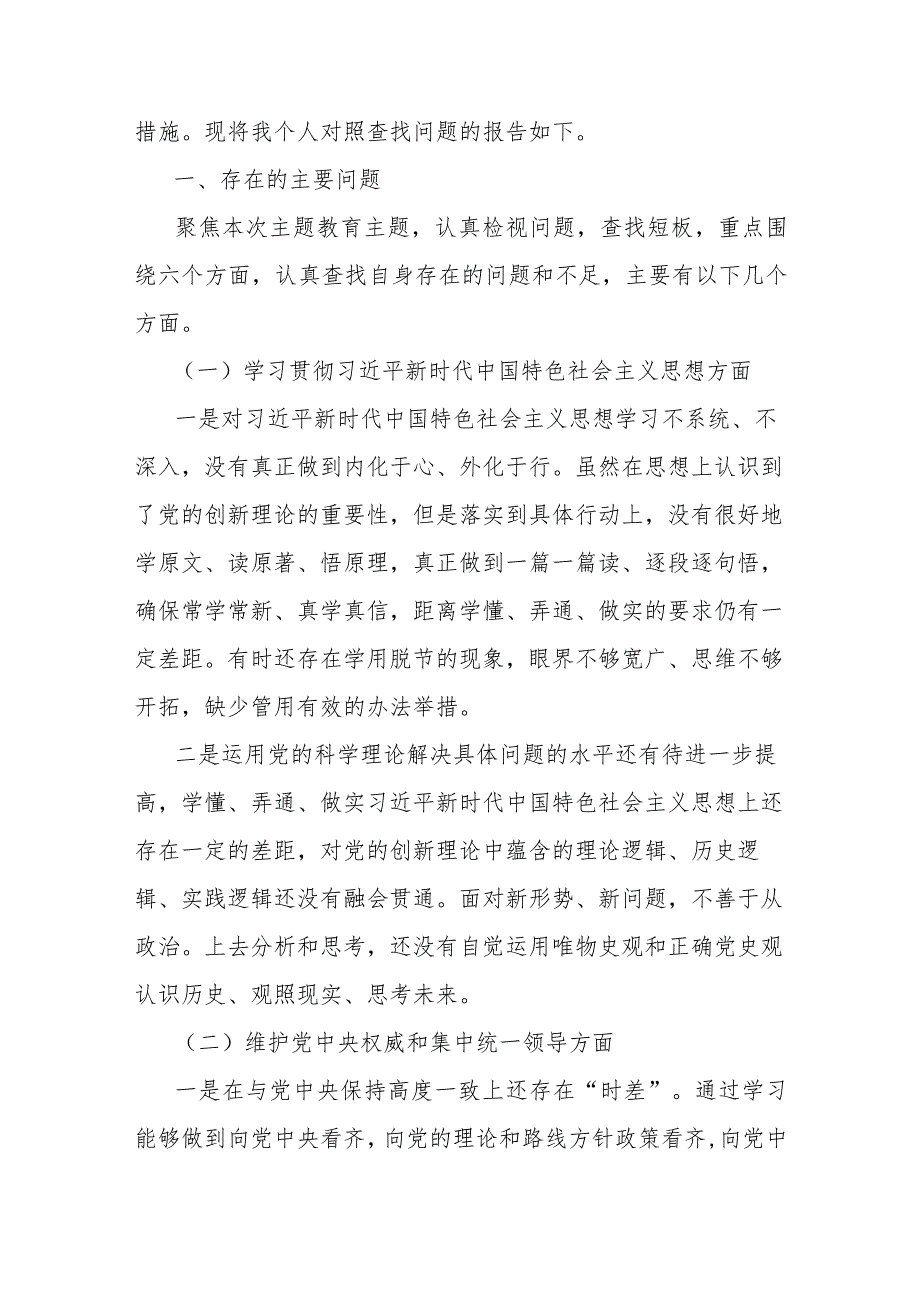 （8篇）2024年围绕“以身作则、廉洁自律方面存在的问题”等六个方面对照检查材料合辑供参考.docx_第3页