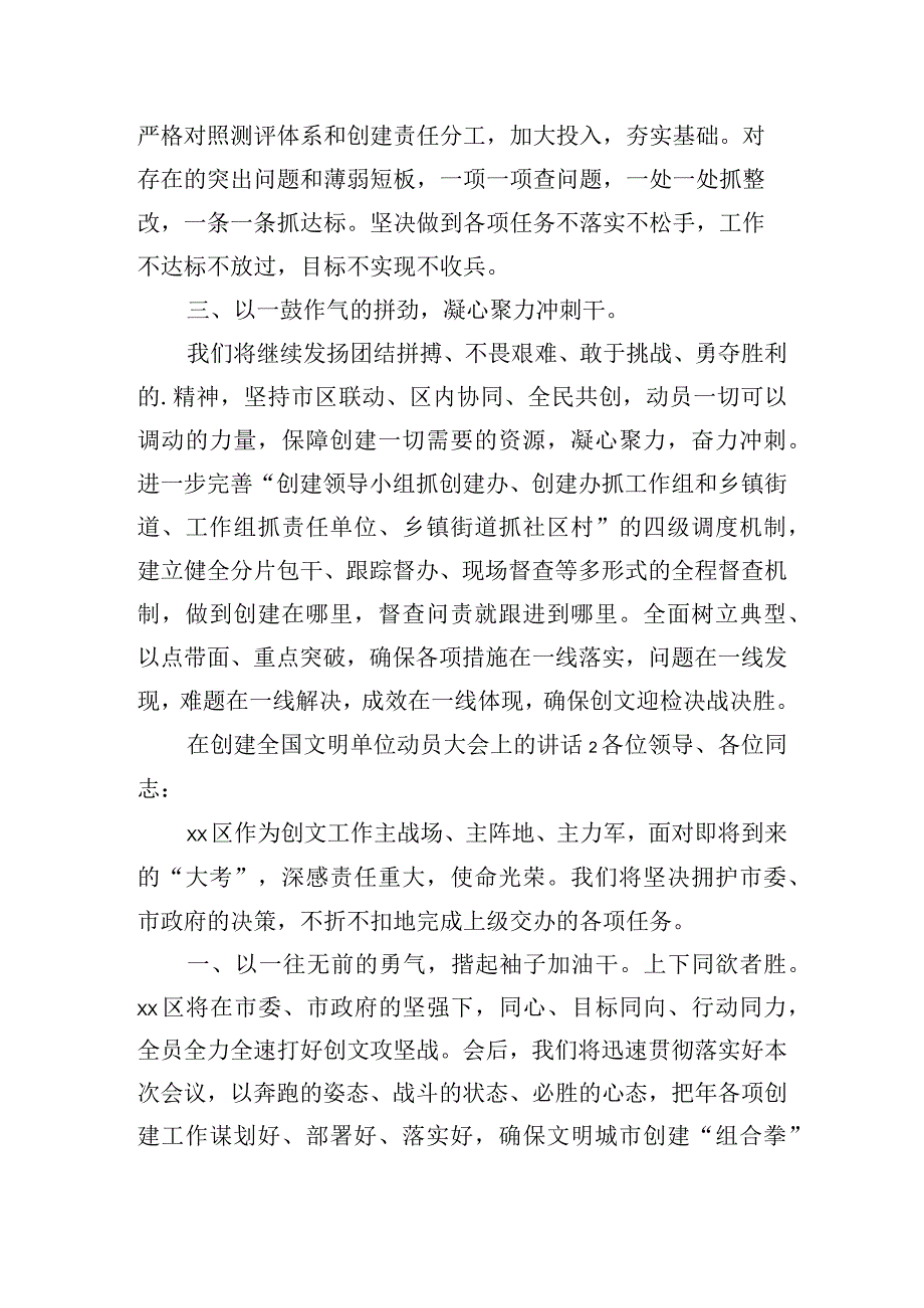 在创建全国文明单位动员大会上的讲话稿三篇.docx_第2页