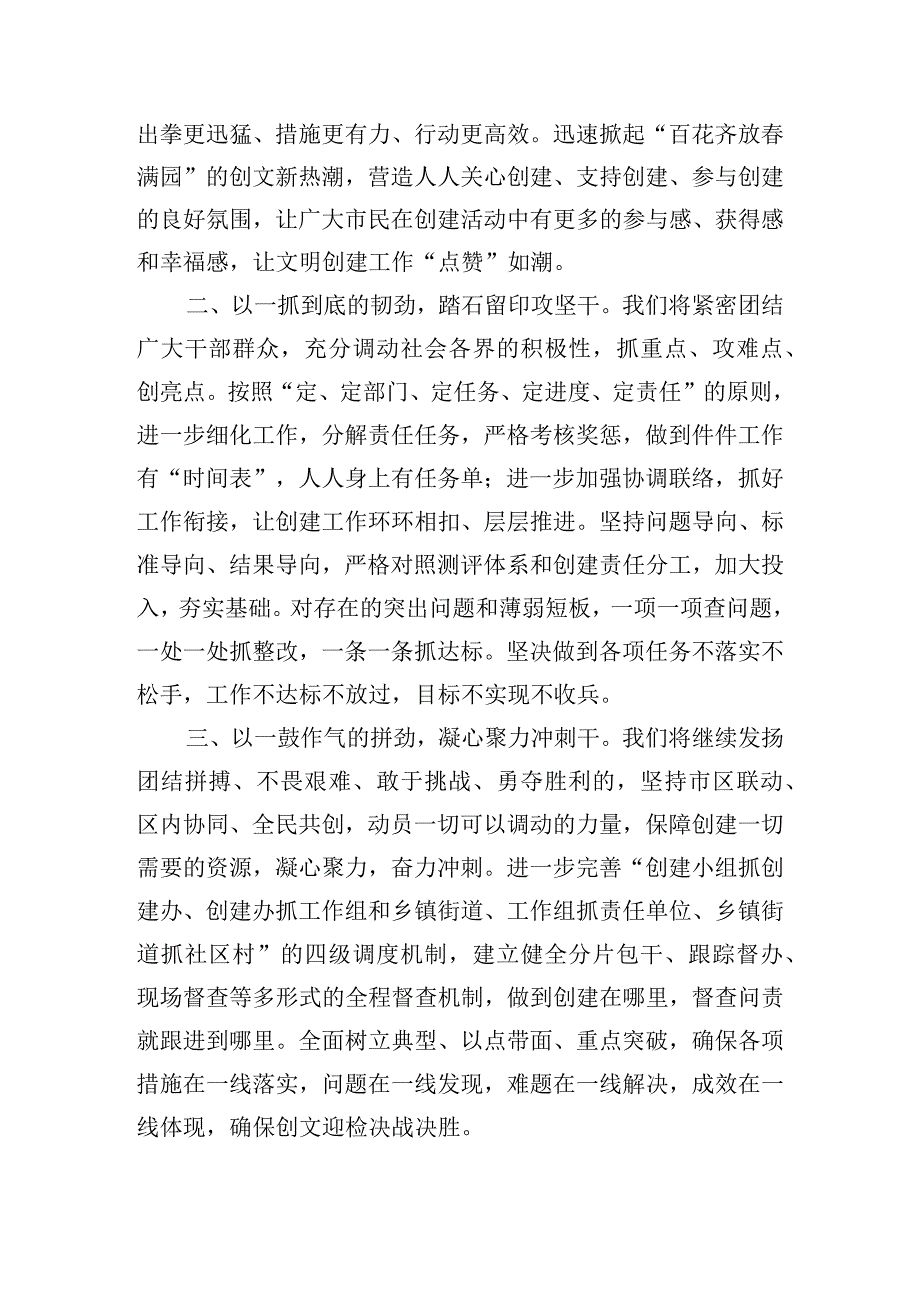 在创建全国文明单位动员大会上的讲话稿三篇.docx_第3页