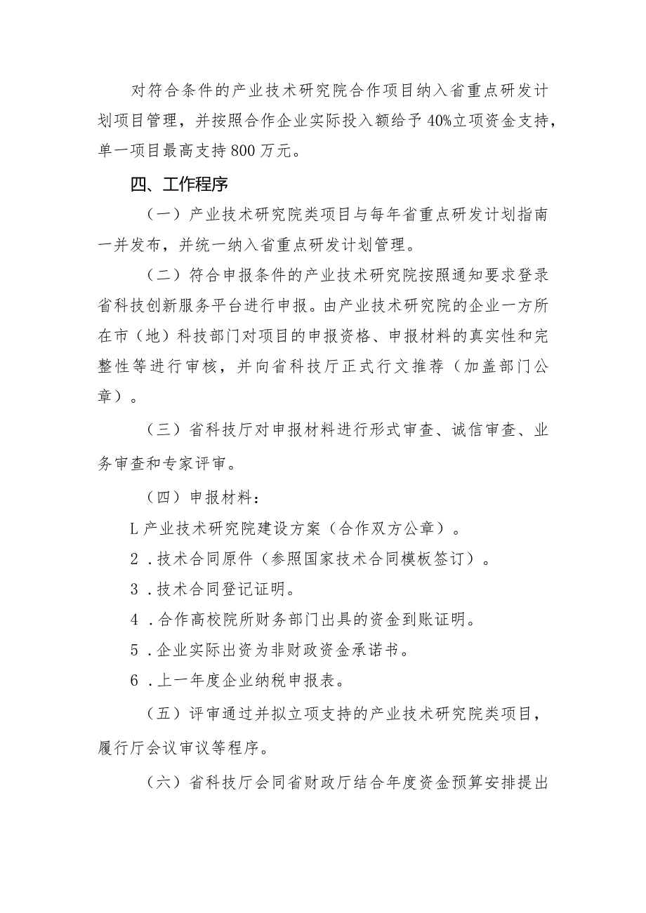 黑龙江省重点研发计划产业技术研究院类项目实施细则（征.docx_第2页