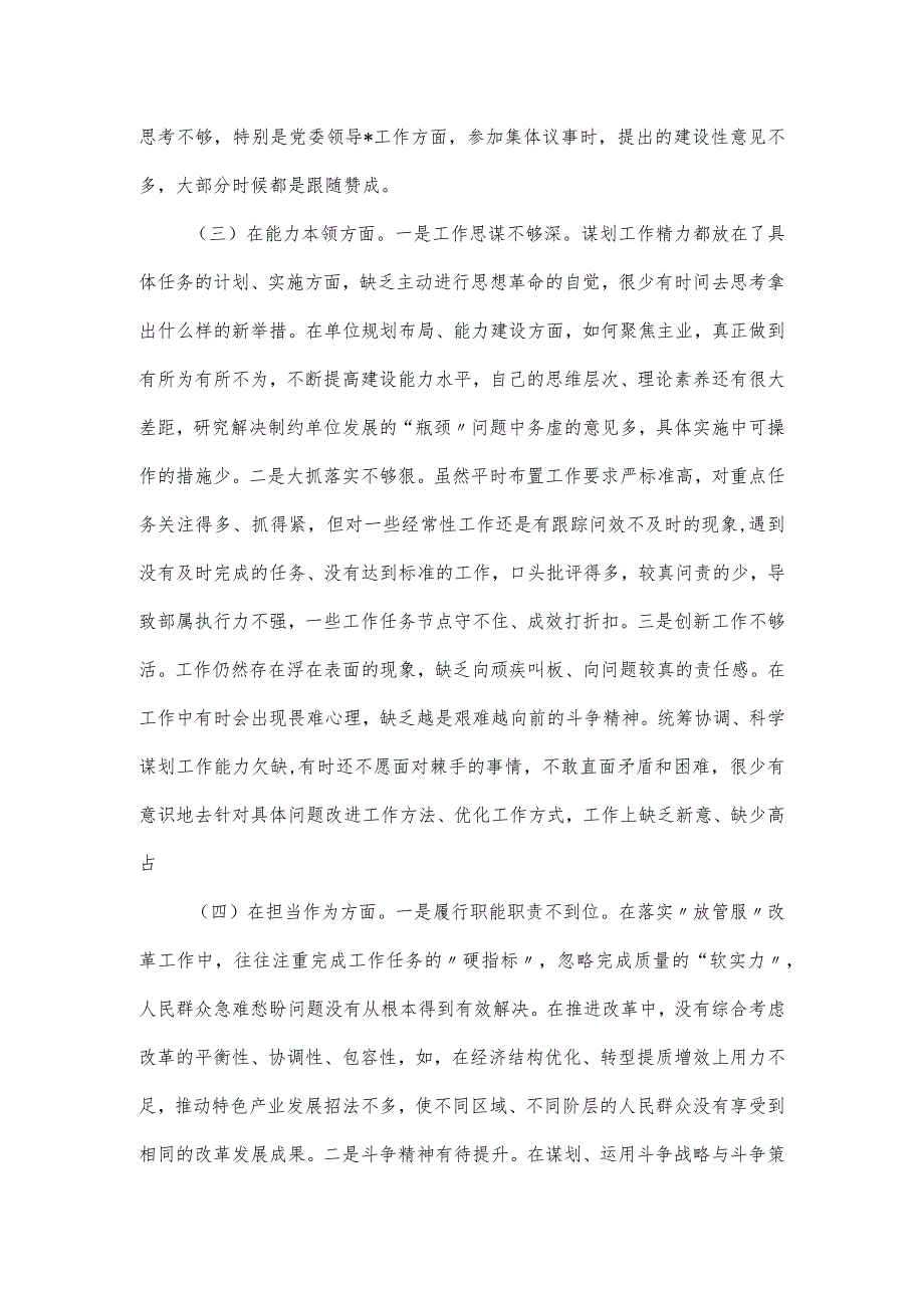 2023年专题民主生活会个人检视剖析材料.docx_第2页