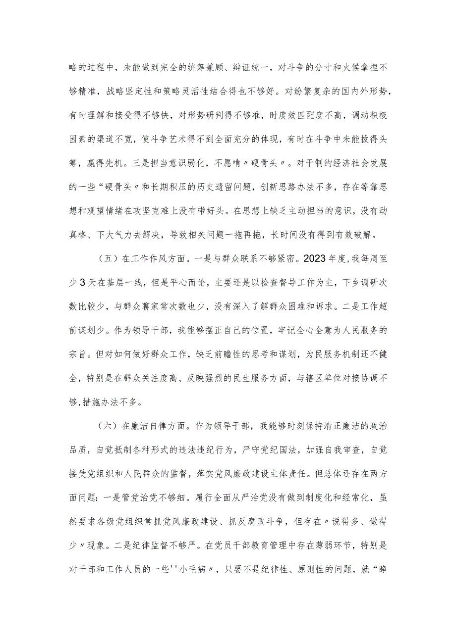 2023年专题民主生活会个人检视剖析材料.docx_第3页