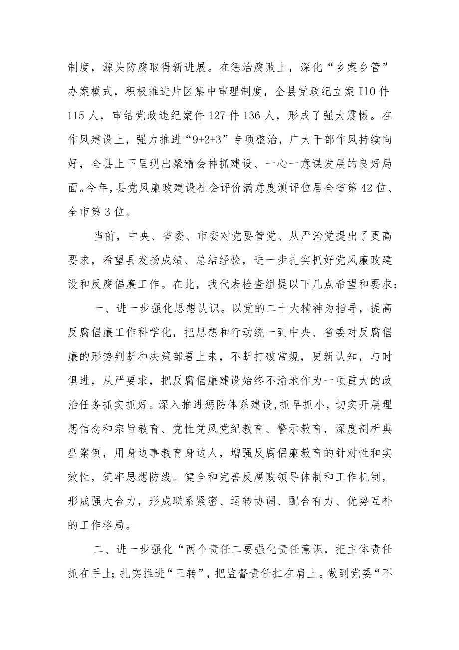 在党风廉政建设责任制考核会上的点评讲话、党风廉政建设责任制考核办法.docx_第3页