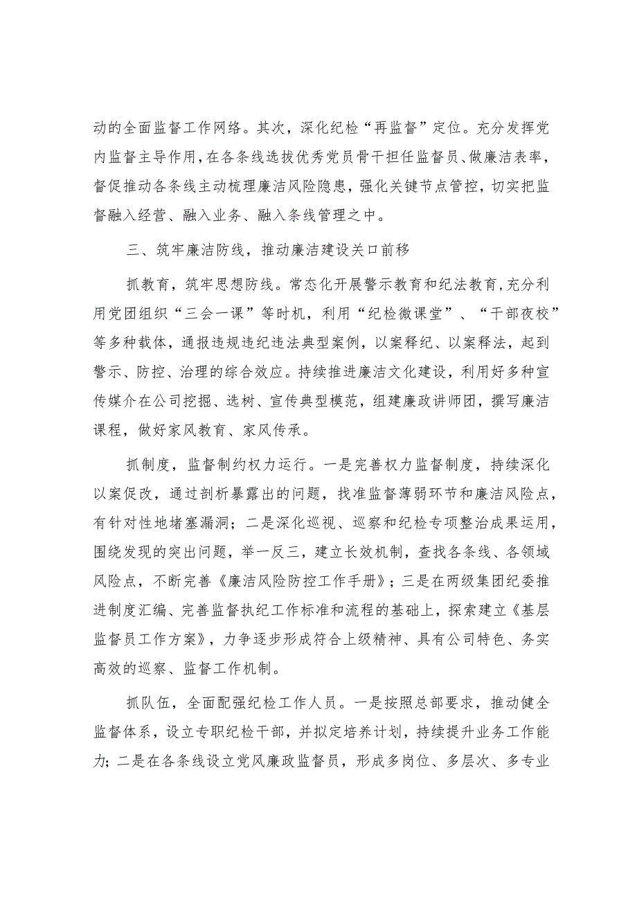 国企纪委党风廉政建设工作计划2500字√.docx_第3页