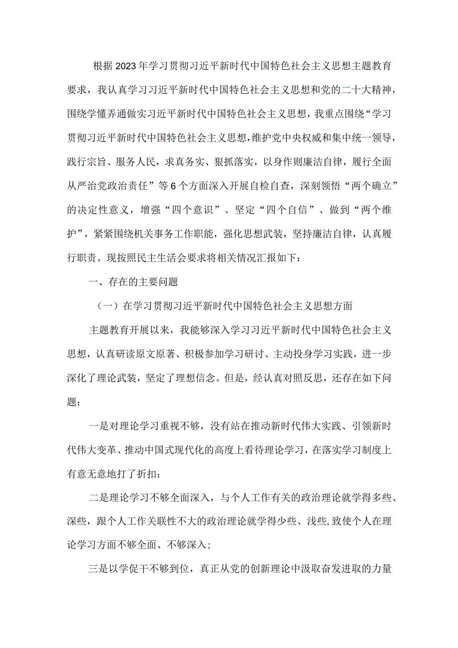 最新“维护党中央权威和集中统一领导践行宗旨、服务人民、以身作则廉洁自律”六个方面对照检查材料.docx_第2页