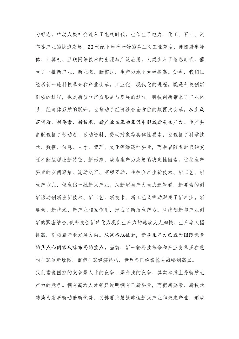 在政府党组理论学习中心组新质生产力专题研讨会上的交流发言.docx_第2页