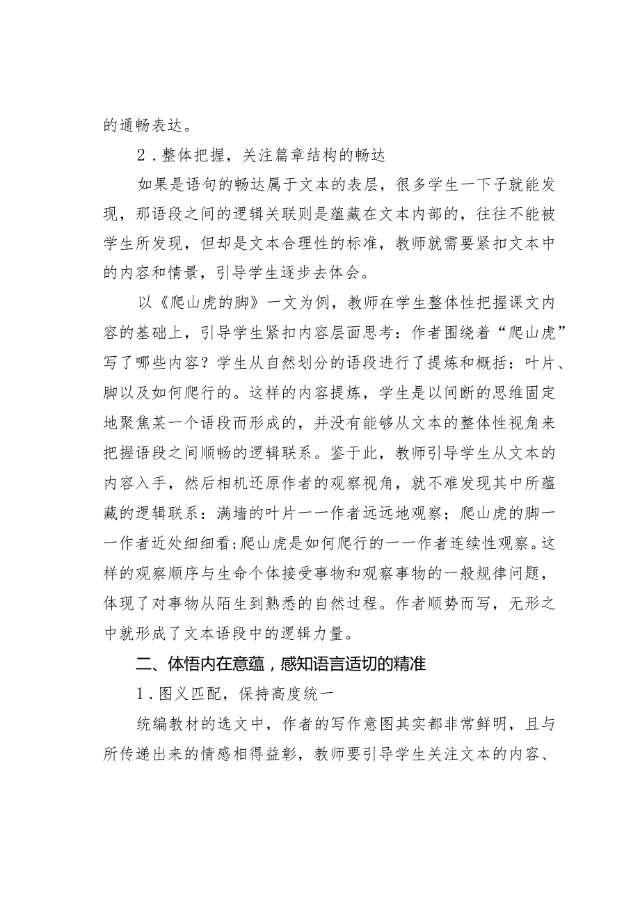 教师论文：语言感知须在本真状态中回归本源.docx_第2页