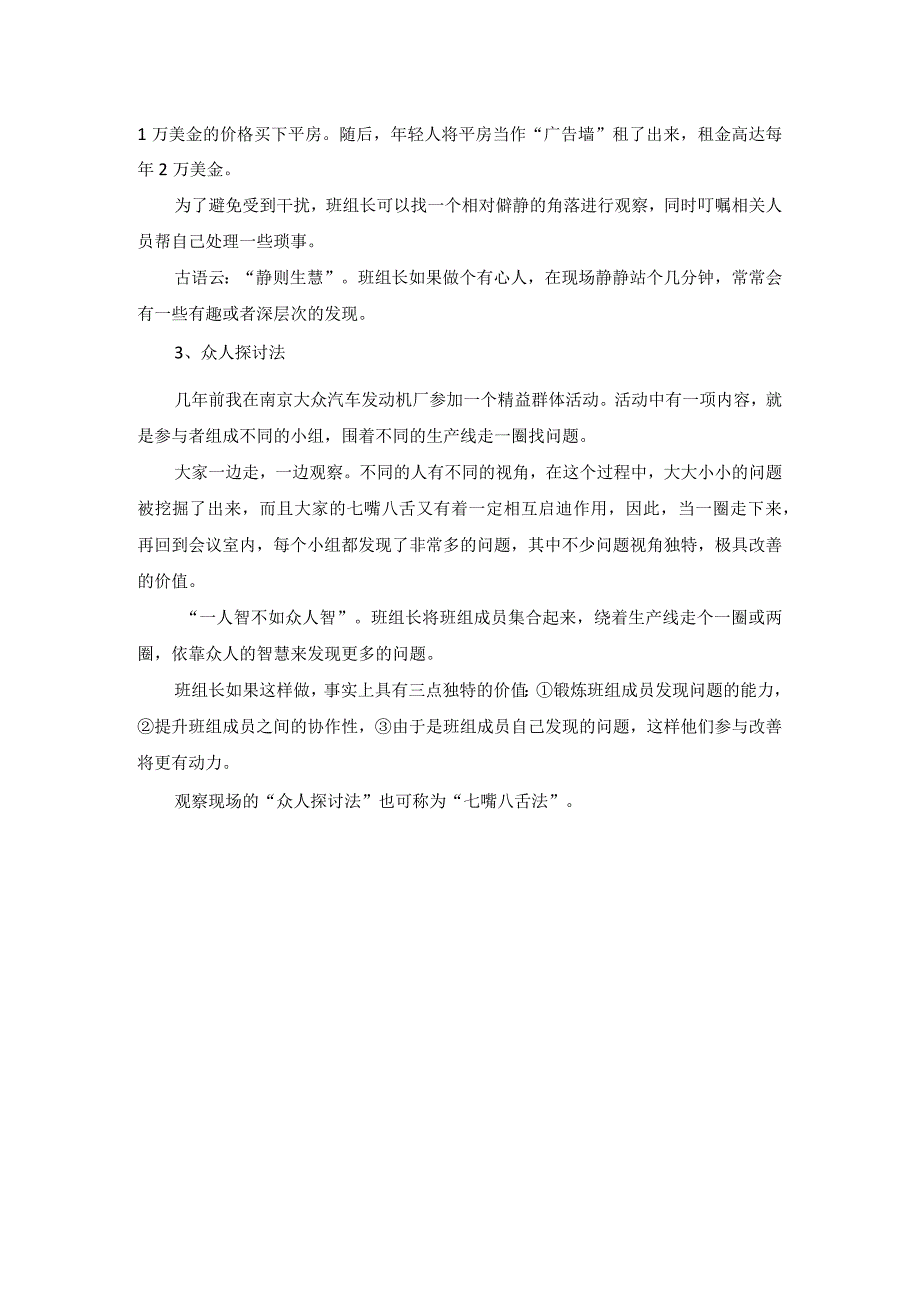 班组长如何观察现场？.docx_第2页