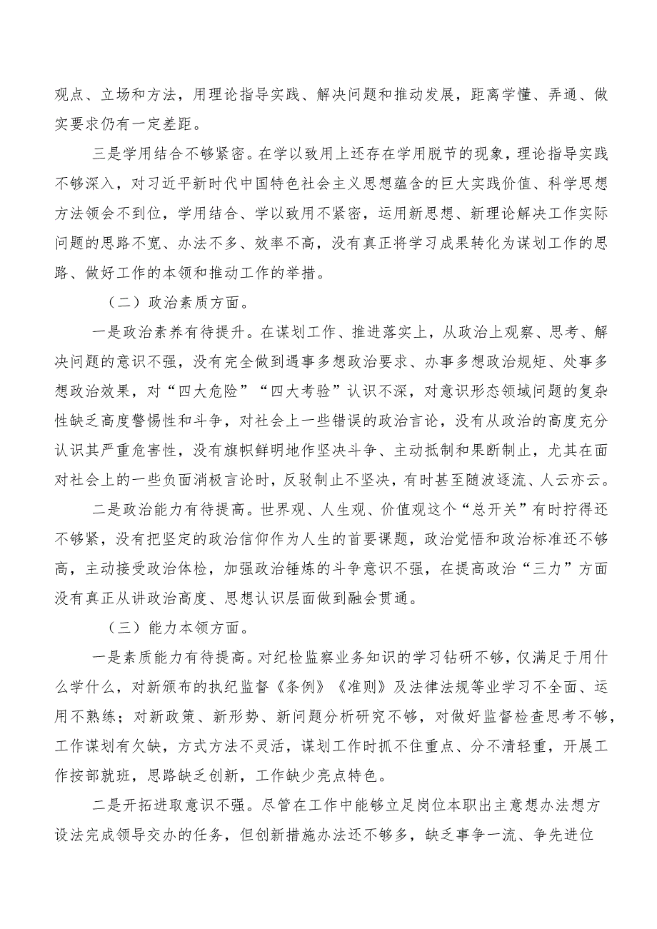 组织开展2023年度专题生活会六个方面检视检视材料（七篇汇编）.docx_第2页