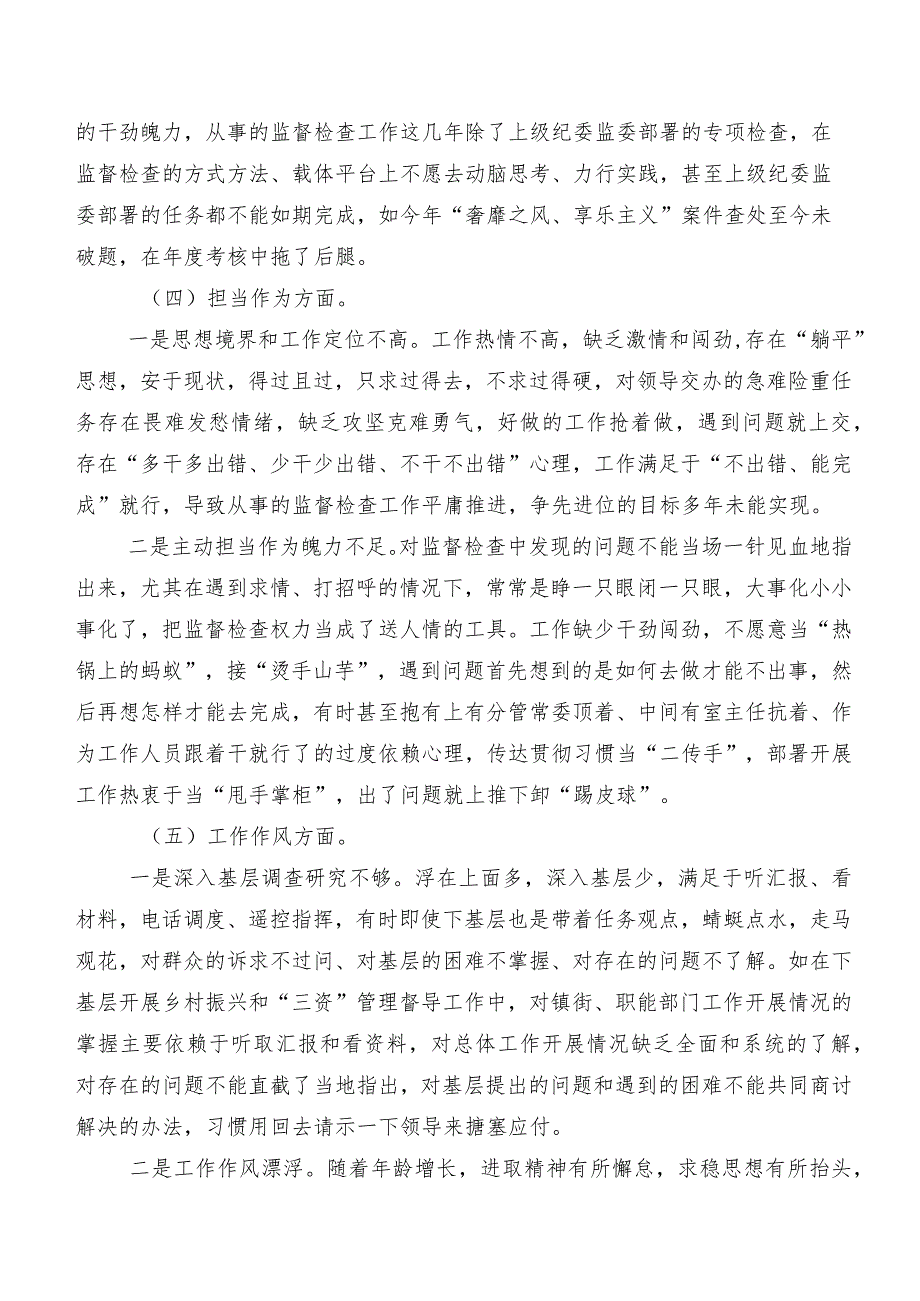 组织开展2023年度专题生活会六个方面检视检视材料（七篇汇编）.docx_第3页