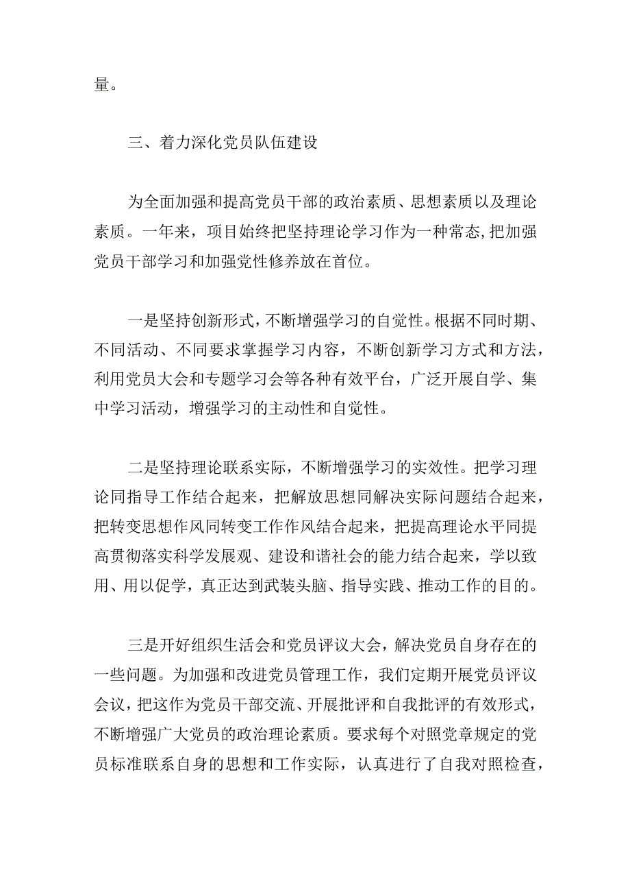 党建工作责任制情况汇报.docx_第3页