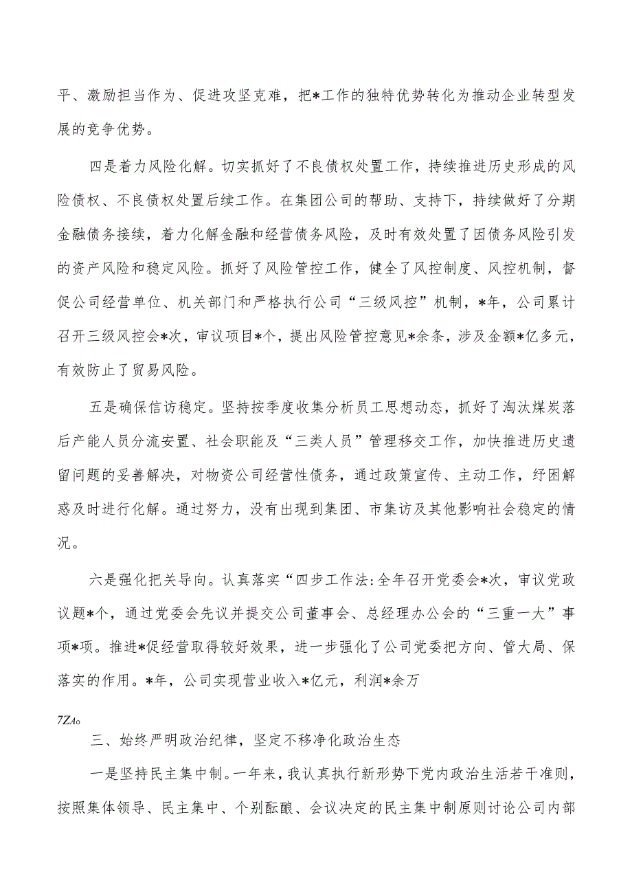 企业董事长2023年党建个人述职.docx_第3页