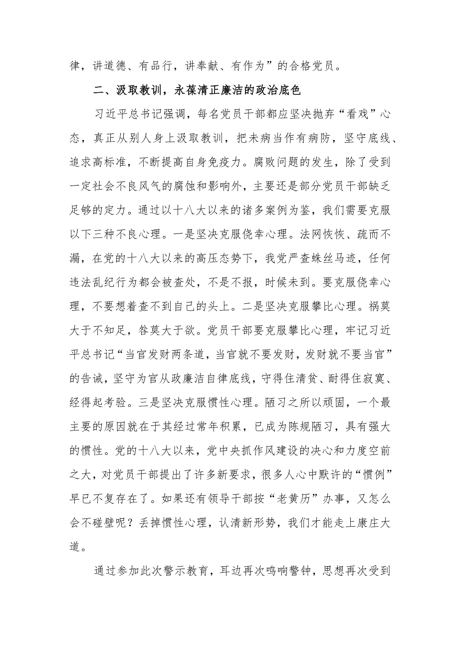 （12篇）2024年党风廉政警示教育大会心得体会.docx_第2页