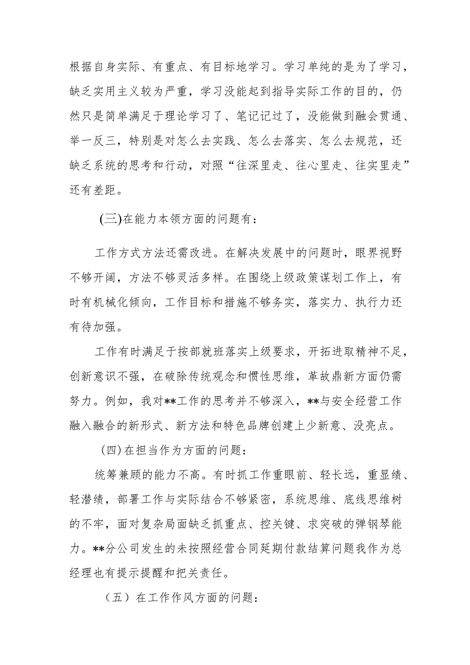 公司领导班子2023年度专题民主生活会对照检查材料.docx_第2页