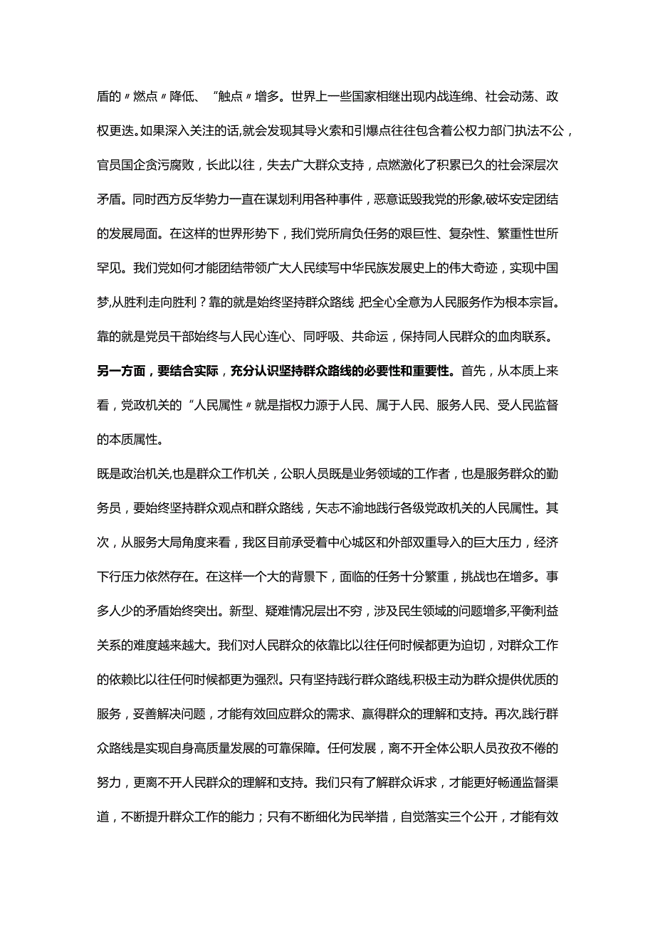 主题教育主题党课讲稿：时刻牢记宗旨意识 深入践行群众路线.docx_第2页