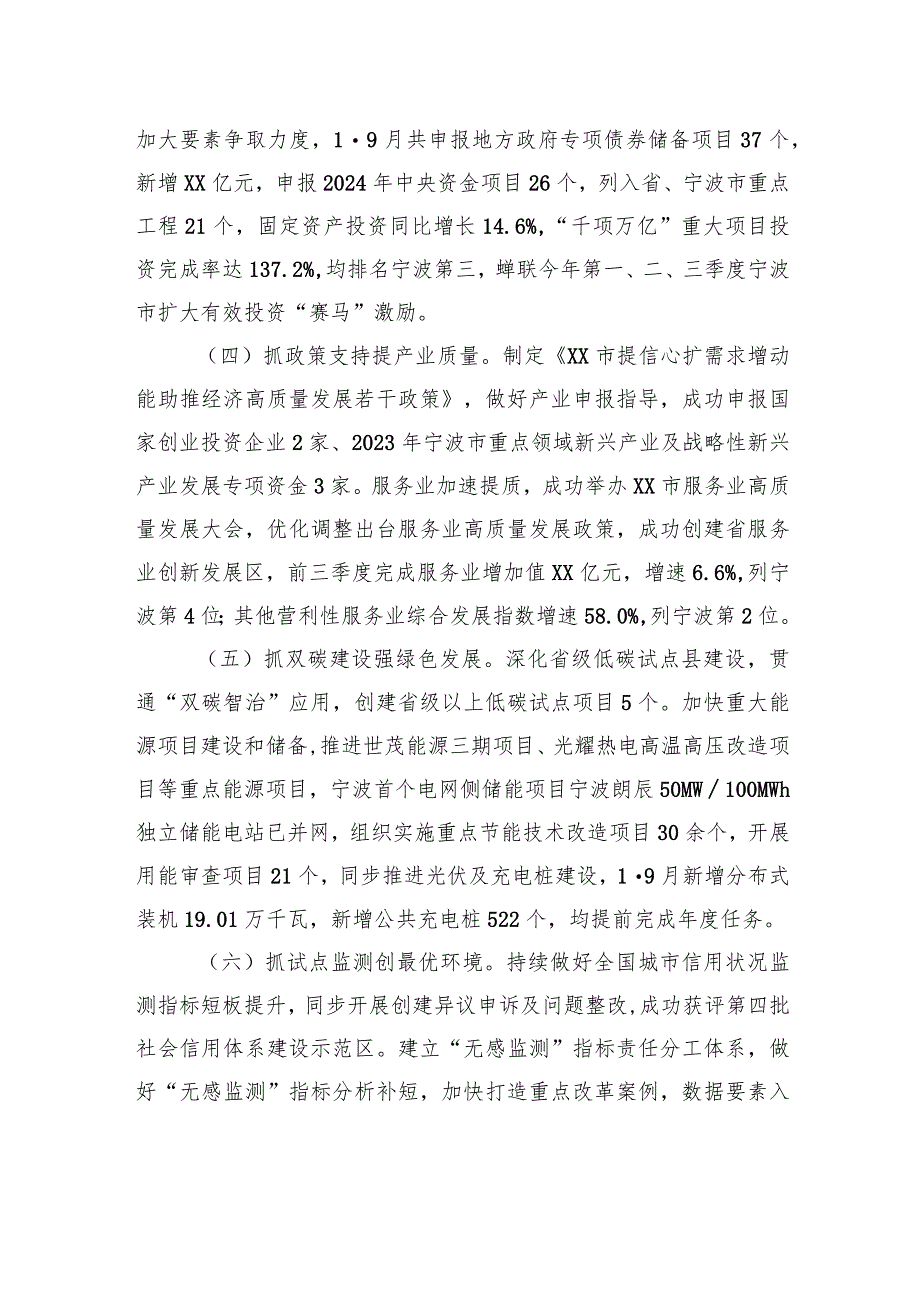 市发展和改革局2023年工作总结及2024年工作思路（20231226）.docx_第2页