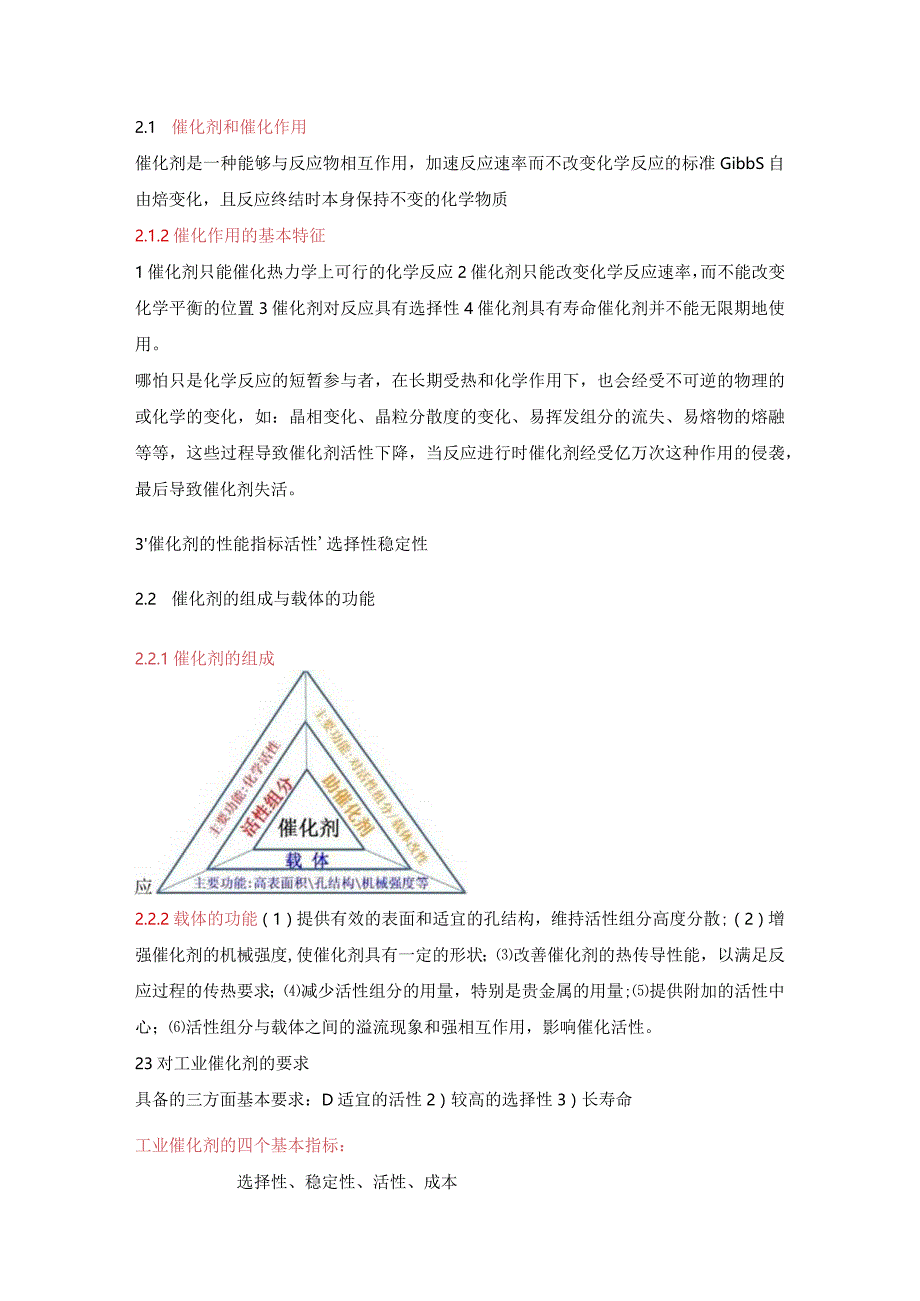 工业催化复习整理.docx_第1页