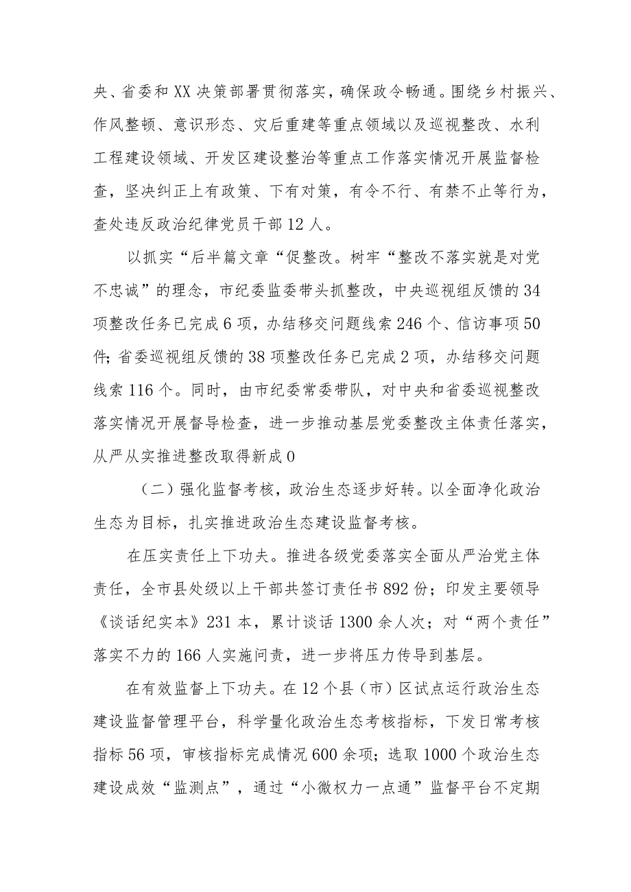 镇2023年党风廉政建设和反腐败工作总结及2024年工作计划.docx_第2页