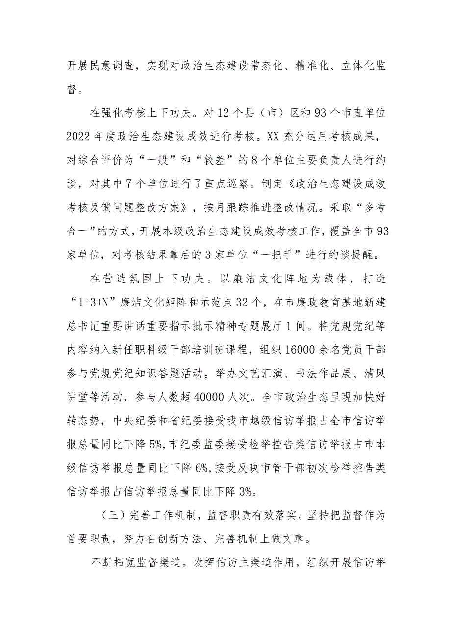 镇2023年党风廉政建设和反腐败工作总结及2024年工作计划.docx_第3页