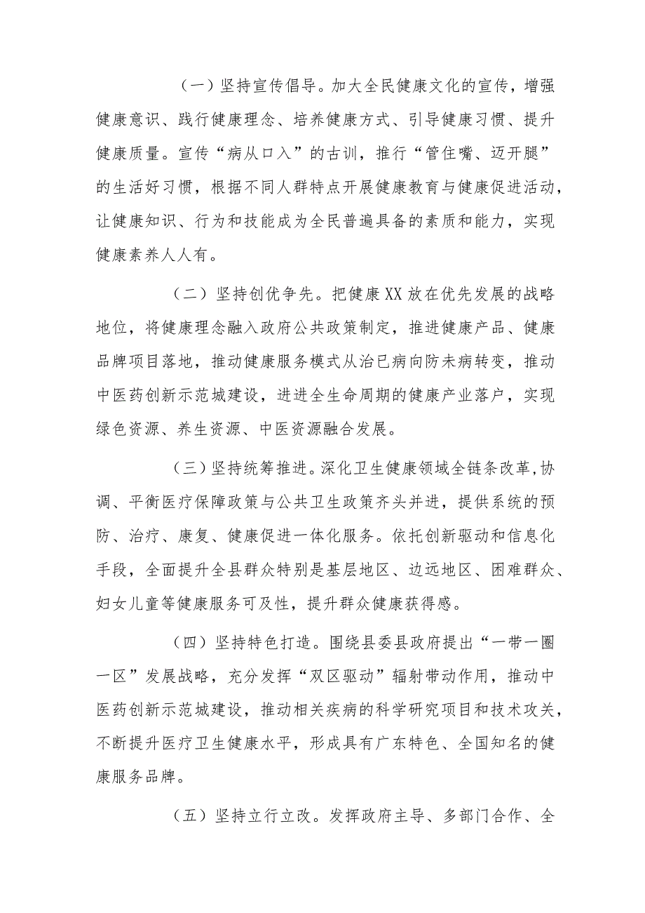 健康xx行动实施方案.docx_第2页