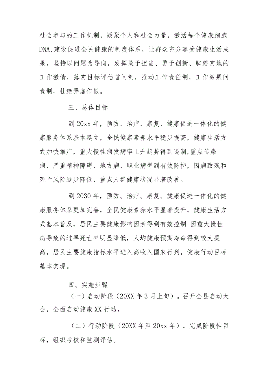 健康xx行动实施方案.docx_第3页