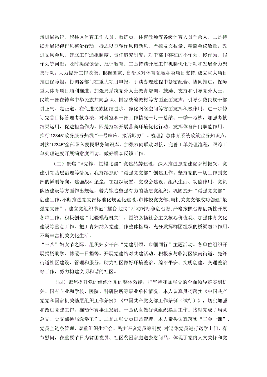 体育局党组书记2023年度抓基层党建工作报告.docx_第2页