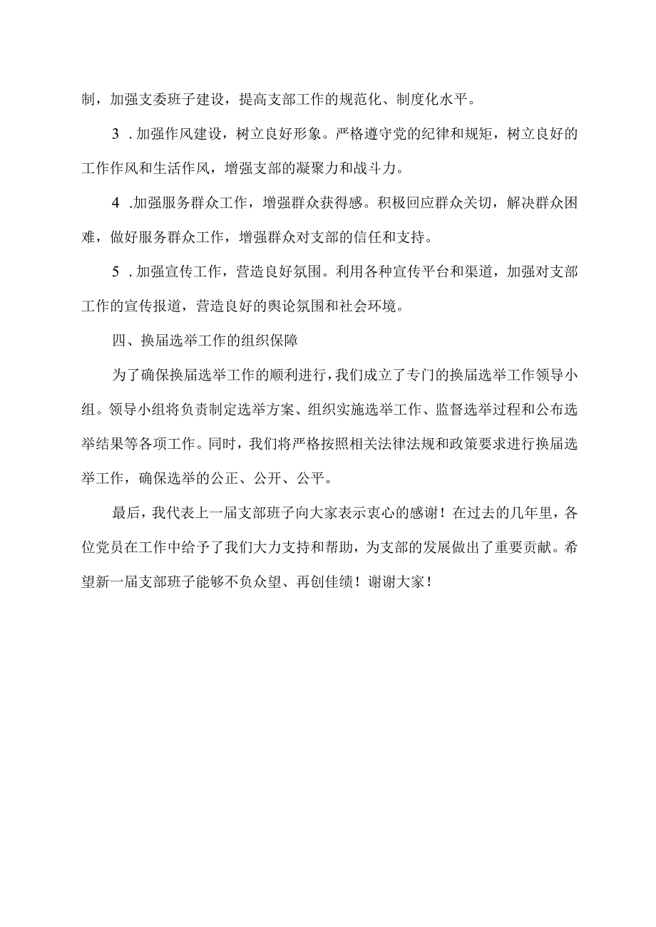 油田支部换届报告.docx_第2页