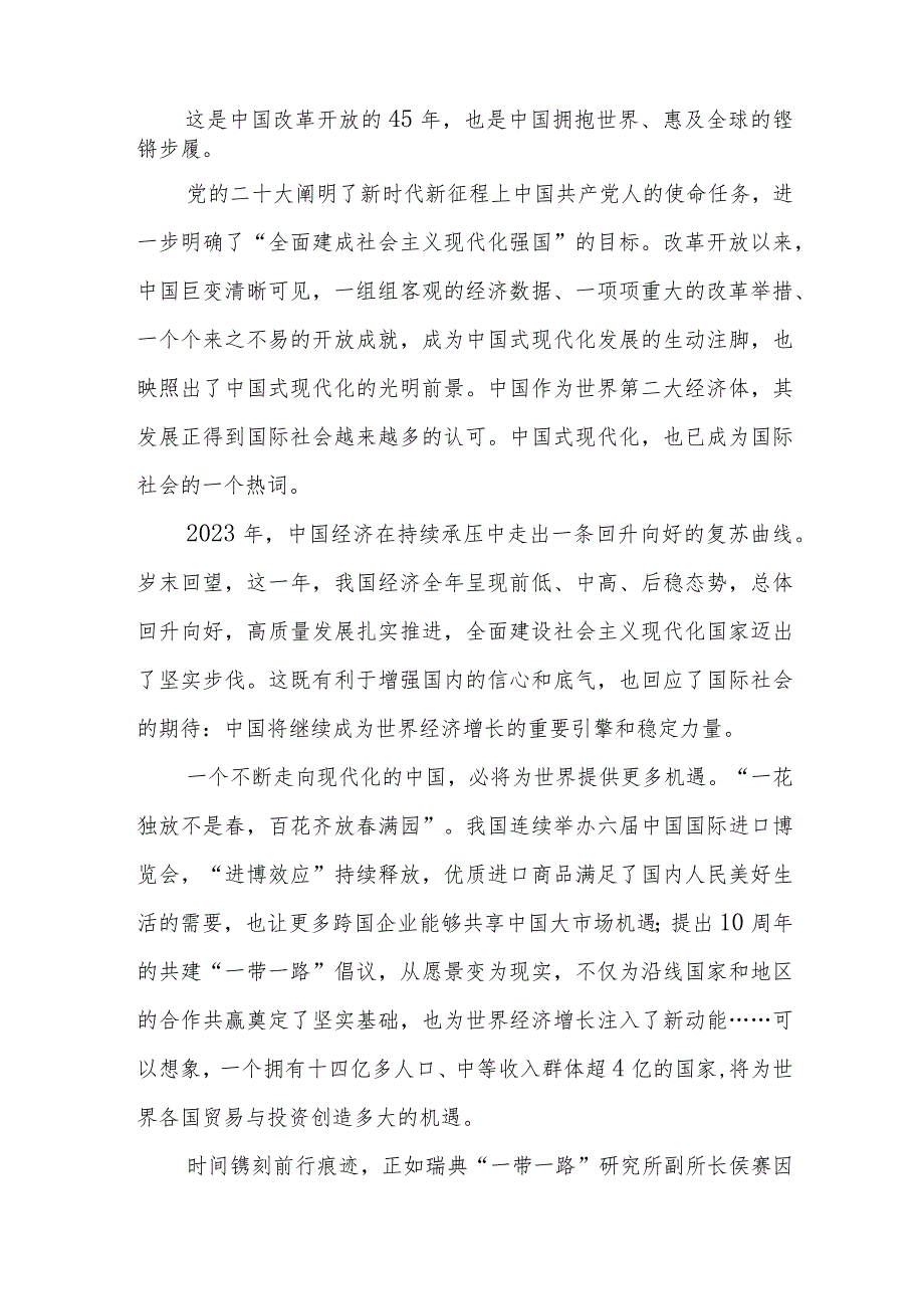 2023年改革开放45周年心得体会2篇.docx_第2页