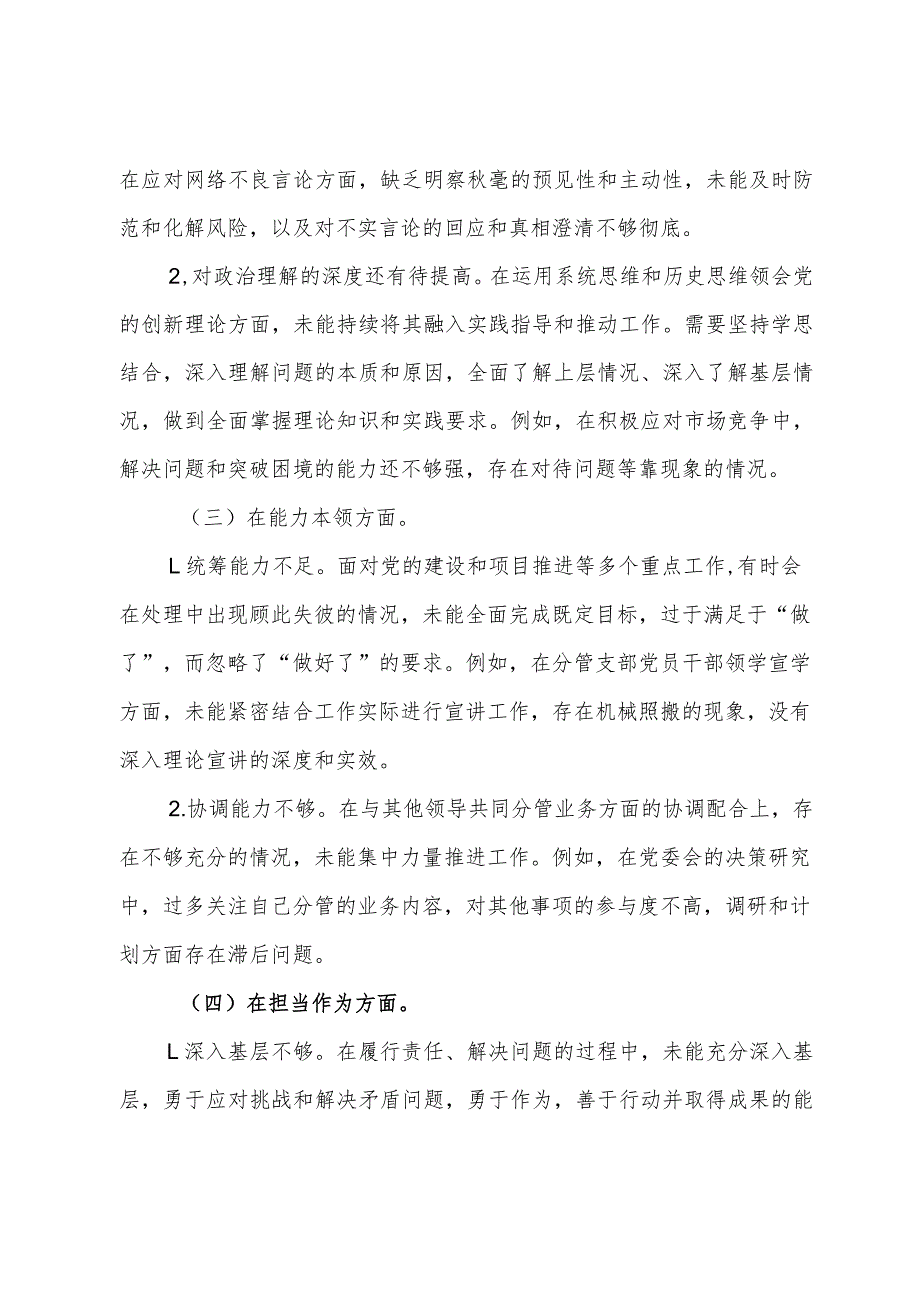 公司党委班子成员2023年度主题教育专题民主生活会个人对照检查材料.docx_第2页