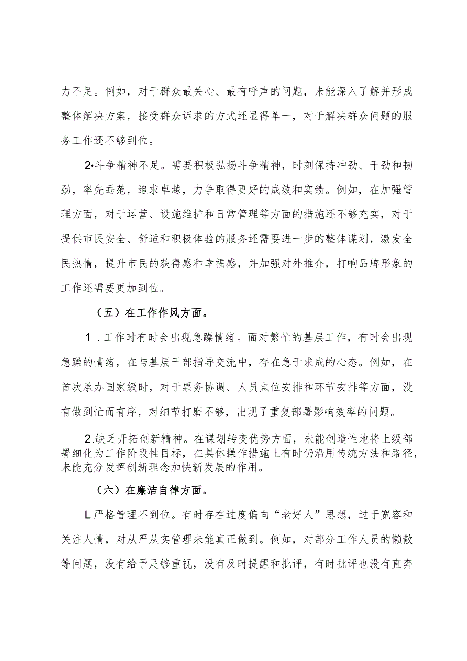 公司党委班子成员2023年度主题教育专题民主生活会个人对照检查材料.docx_第3页