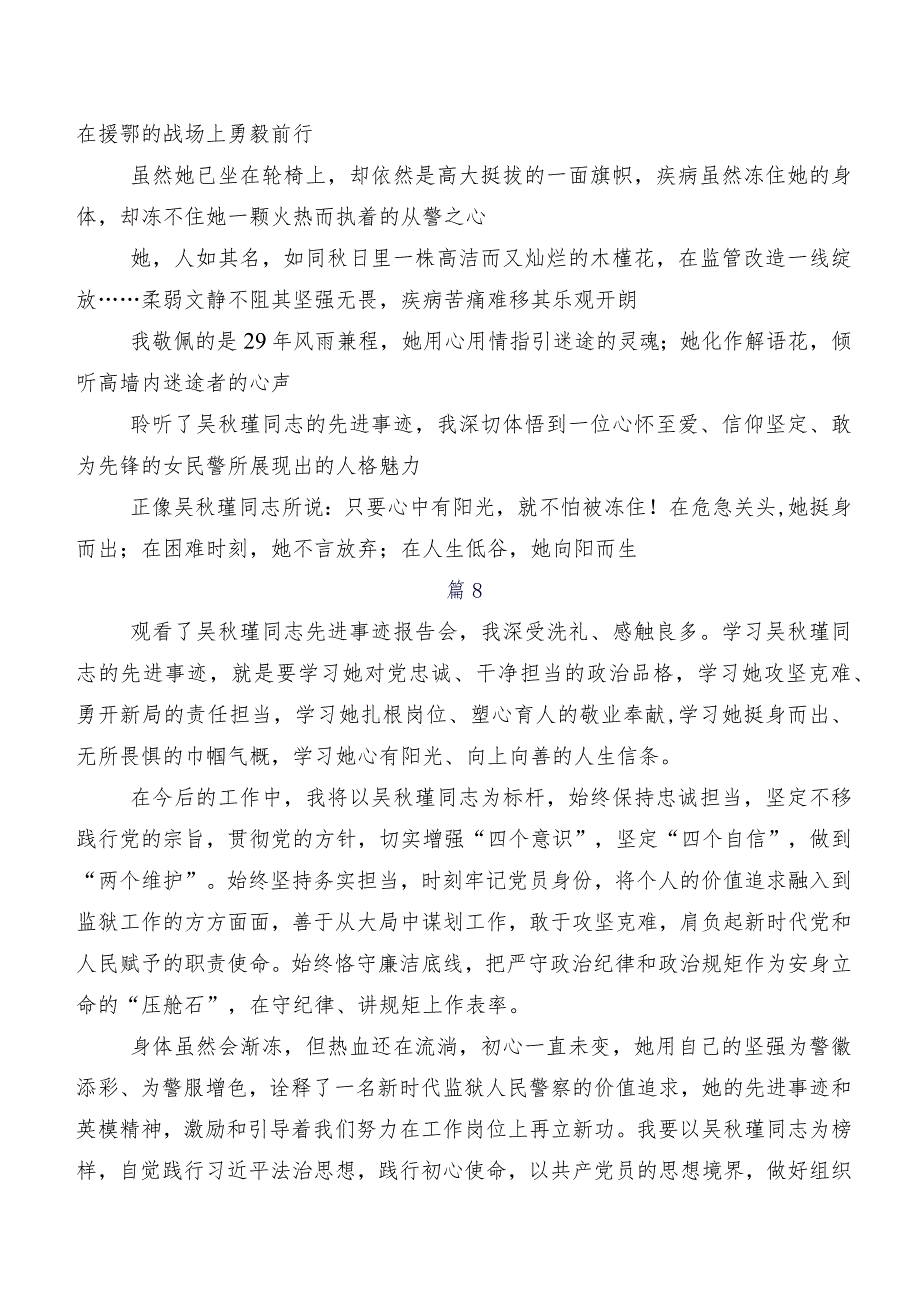 共七篇吴秋瑾先进事迹的研讨交流发言材、学习心得.docx_第3页