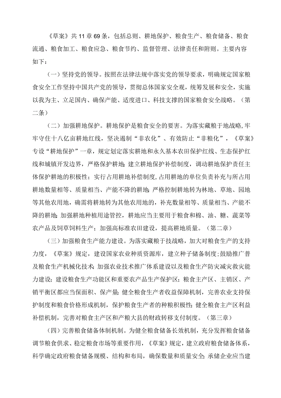 学习解读2023年新修订的粮食安全保障法（讲义）.docx_第3页