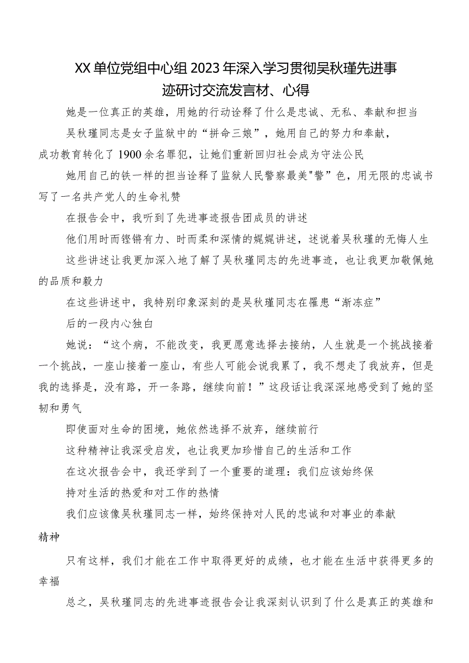 深入学习贯彻吴秋瑾同志先进事迹研讨发言材料、心得体会（多篇汇编）.docx_第2页