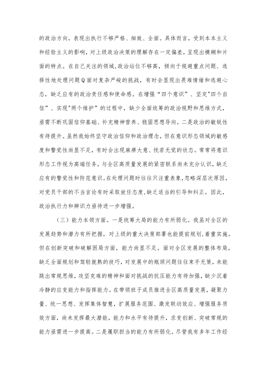 领导班子及干部个人2023年度专题民主生活会对照检查材料5篇汇编(10).docx_第3页