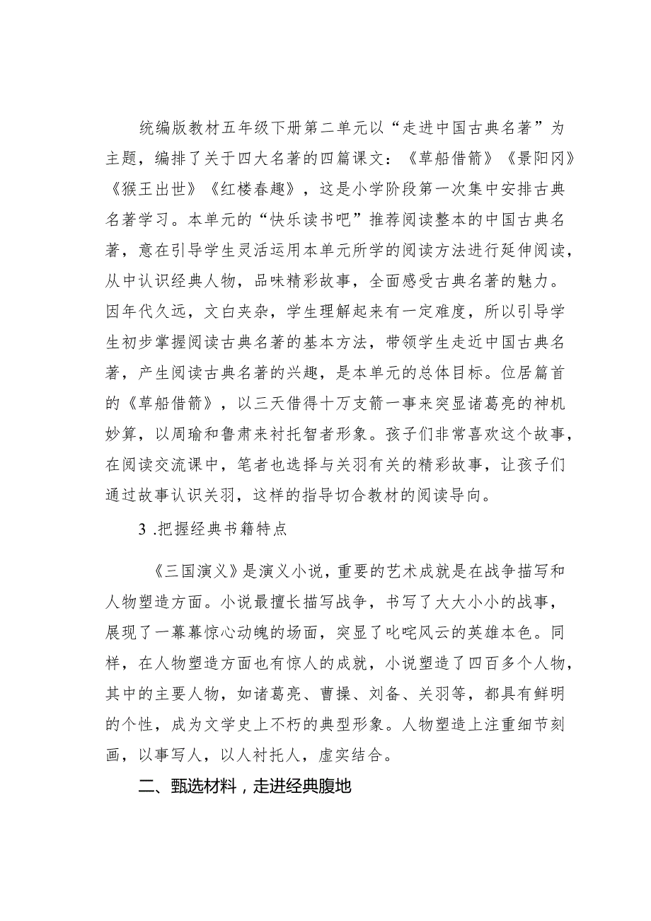 教师论文：以《三国演义》为例探析小学高段名著阅读指导路径.docx_第2页