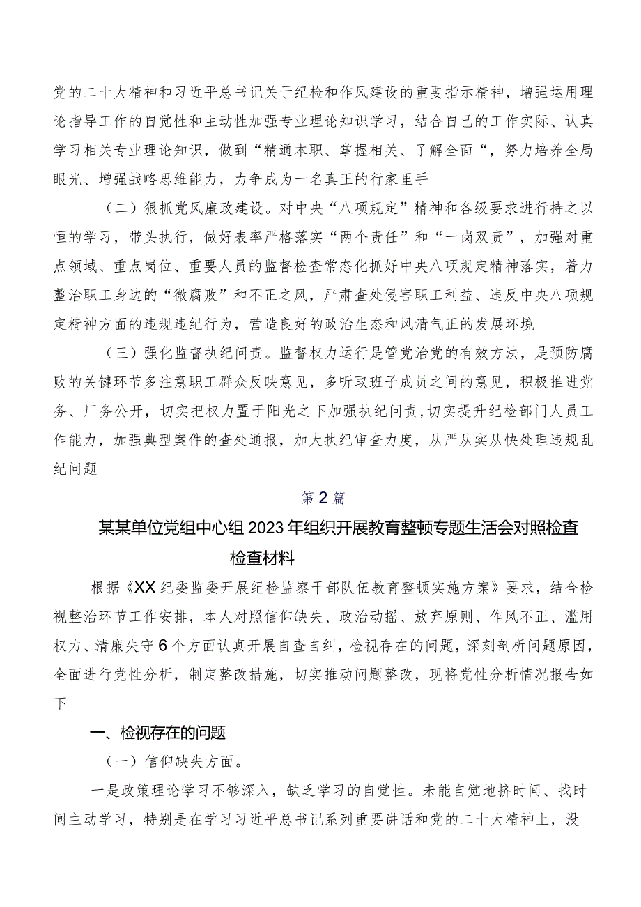 纪检监察干部队伍教育整顿专题生活会对照六个方面个人查摆对照检查材料（包含检视问题、原因）七篇.docx_第3页