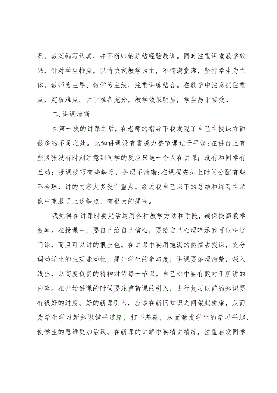 对讲师的授课评价与建议.docx_第3页