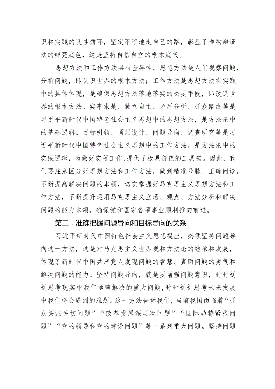 党课：学深悟透新思想+在以学促干上取得实实在在的成效.docx_第2页