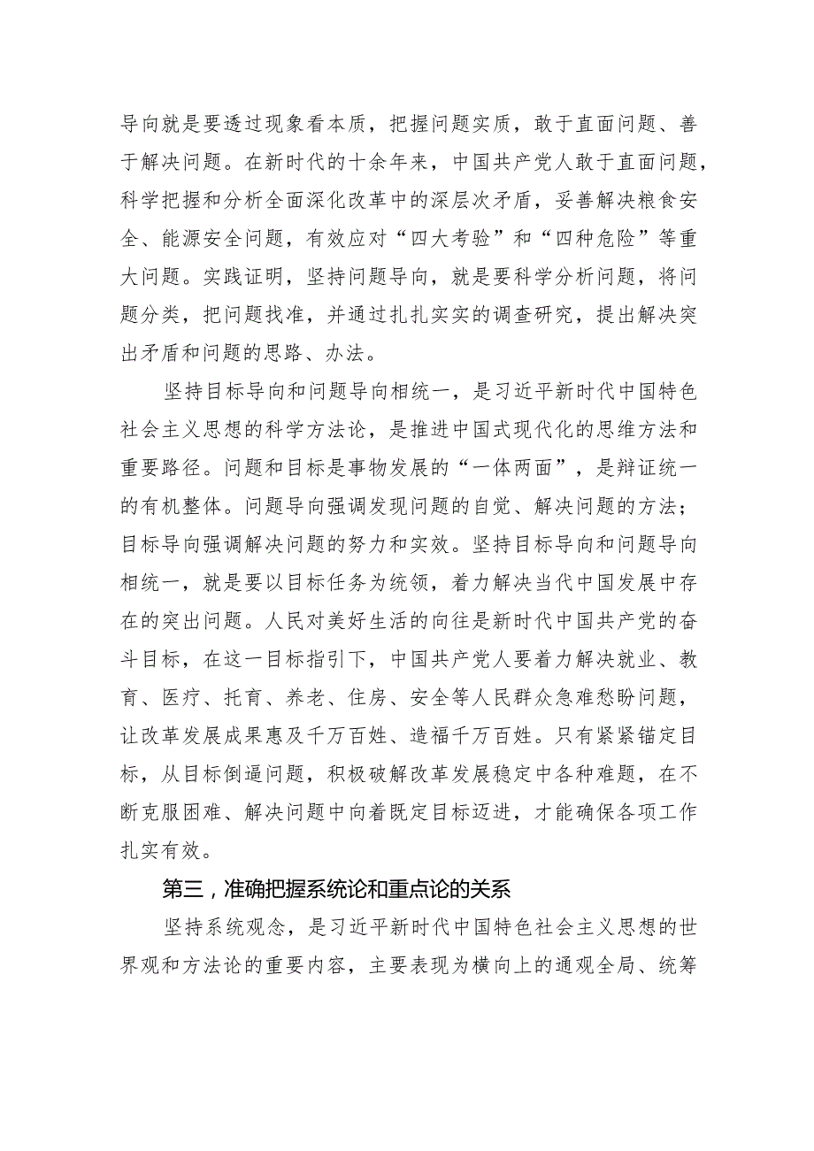 党课：学深悟透新思想+在以学促干上取得实实在在的成效.docx_第3页