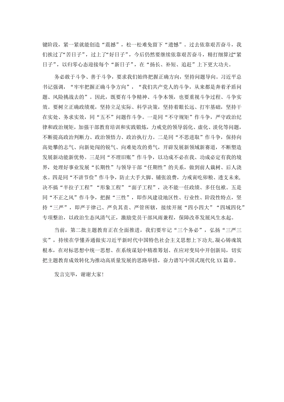 在理论学习中心组主题教育专题研讨交流会上的发言.docx_第2页