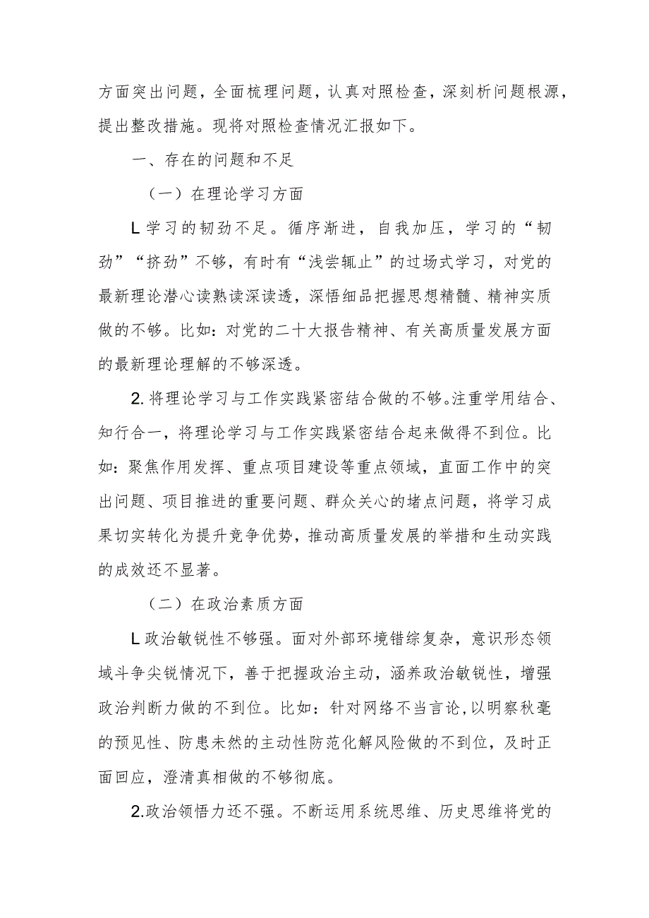 2023年公司党委班子成员专题民主生活会个人（检视剖析）对照检查材料.docx_第2页