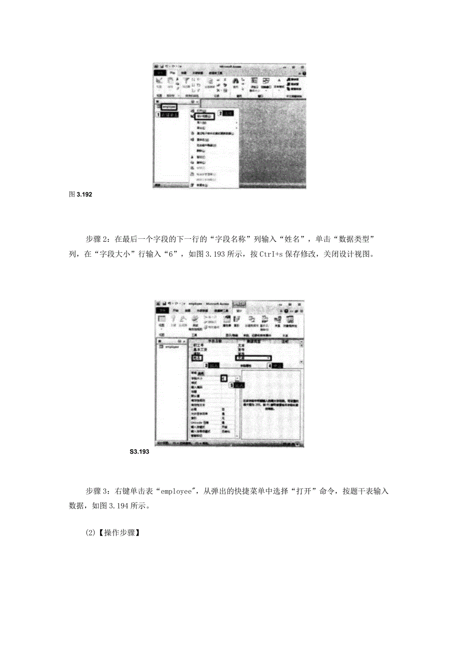 计算机二级Access操作题强化试卷.docx_第2页