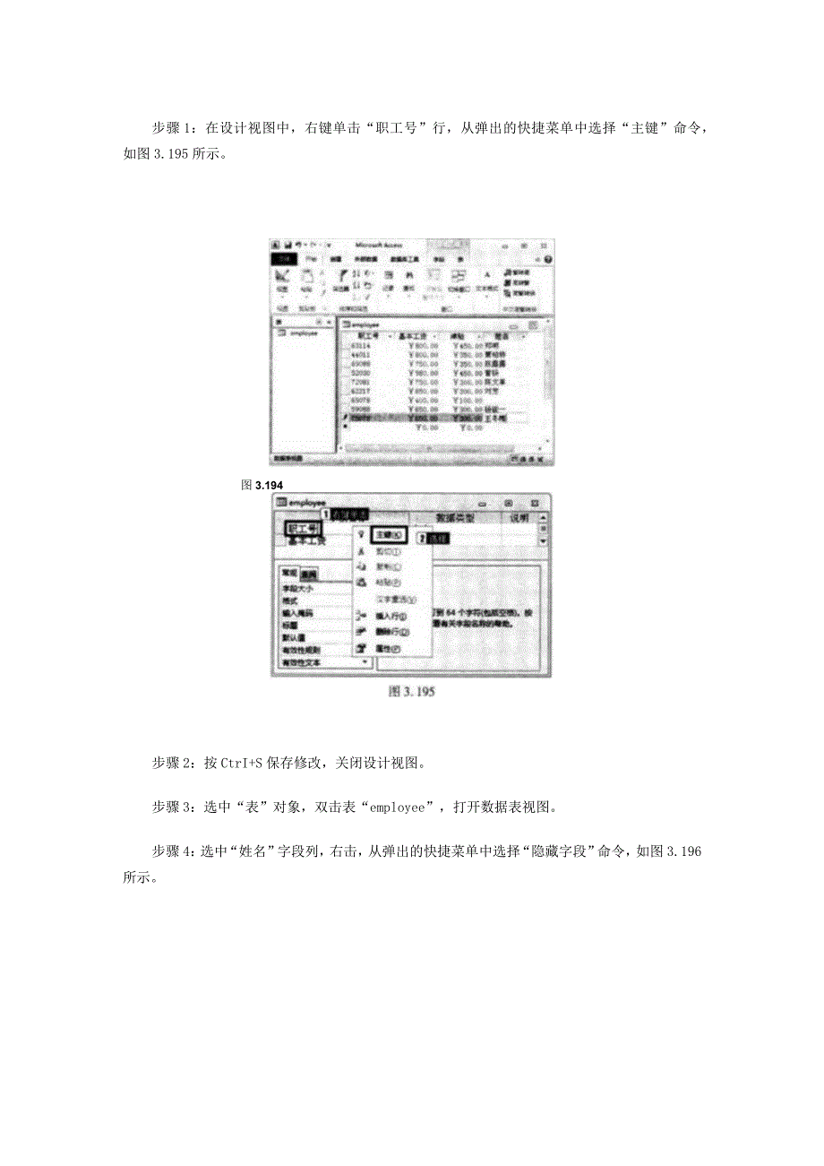 计算机二级Access操作题强化试卷.docx_第3页