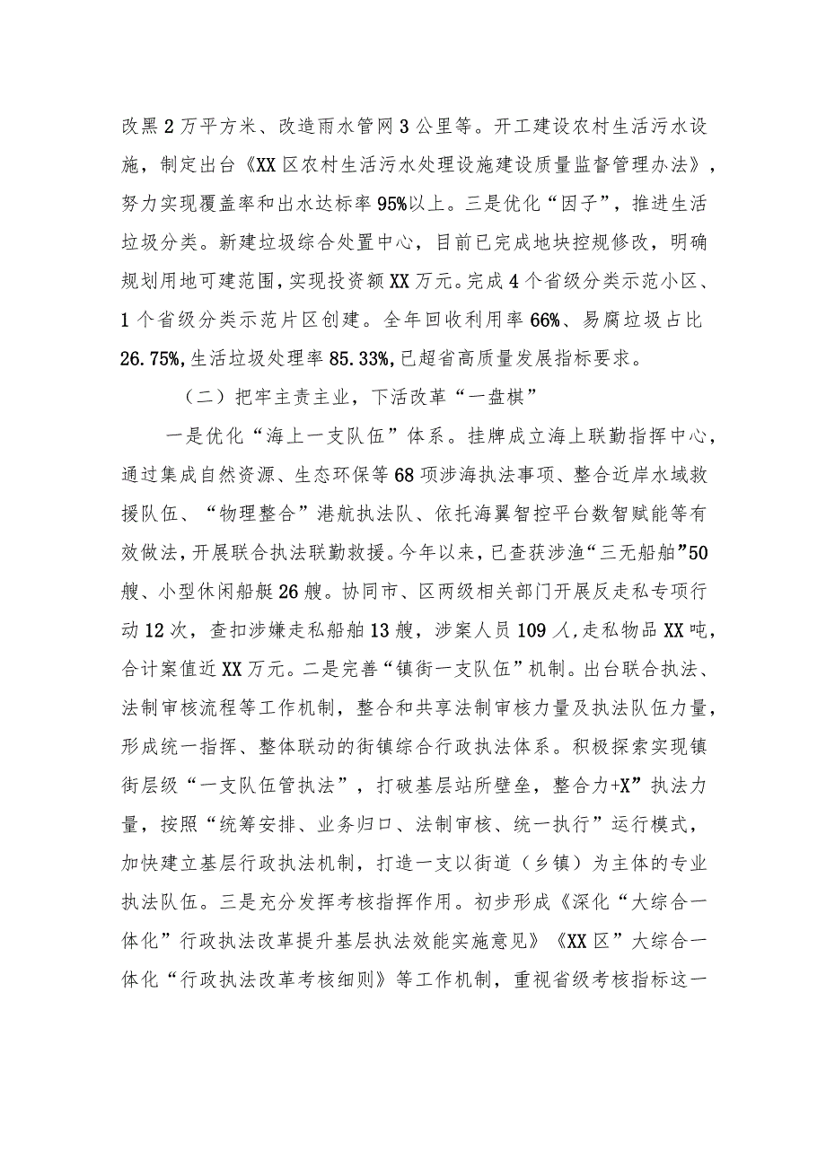 区综合行政执法局2023年工作总结和2024年工作思路（20231226）.docx_第2页