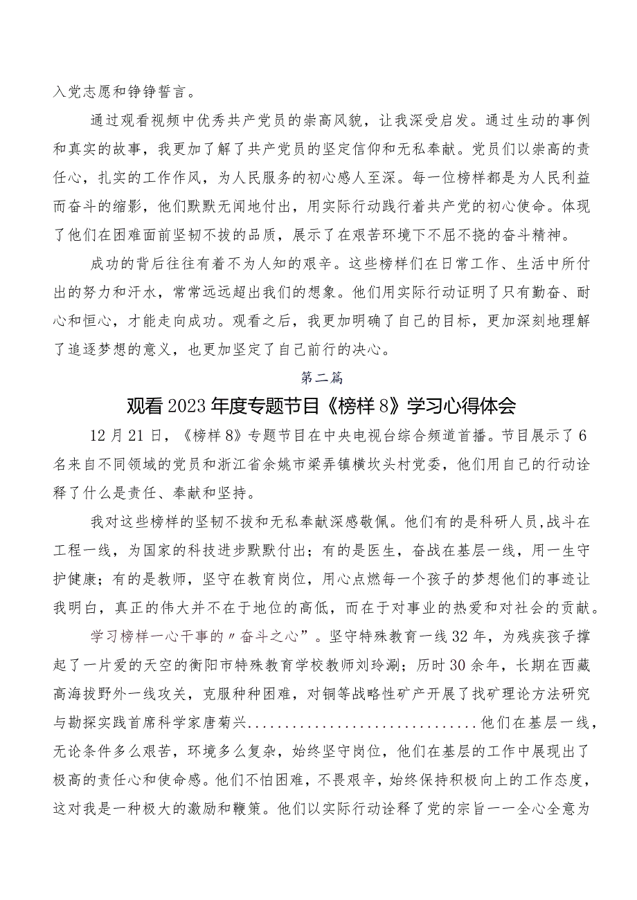 七篇2023年度在学习贯彻《榜样8》发言材料及心得体会.docx_第2页