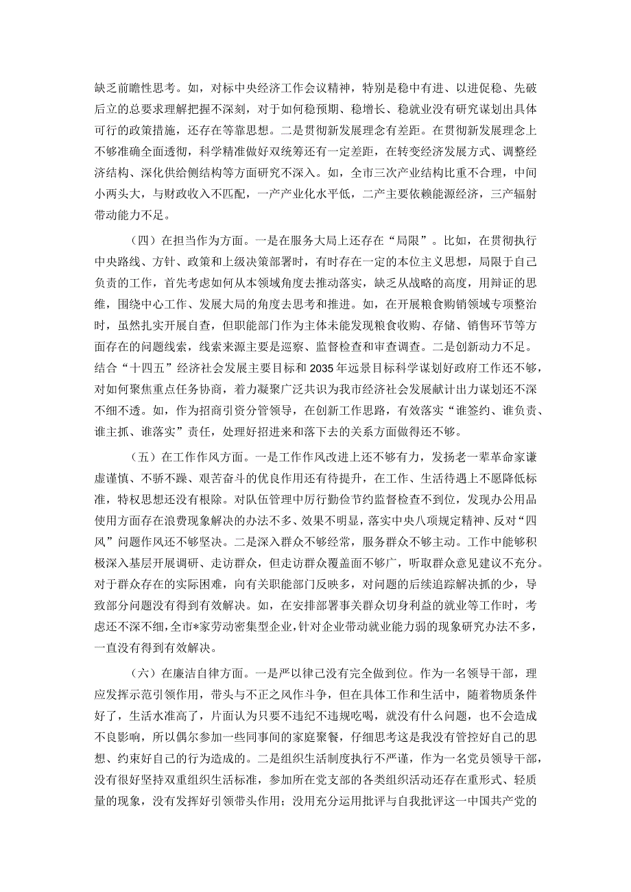 市委常委、常务副市长2023年专题民主生活会对照检查材料.docx_第2页