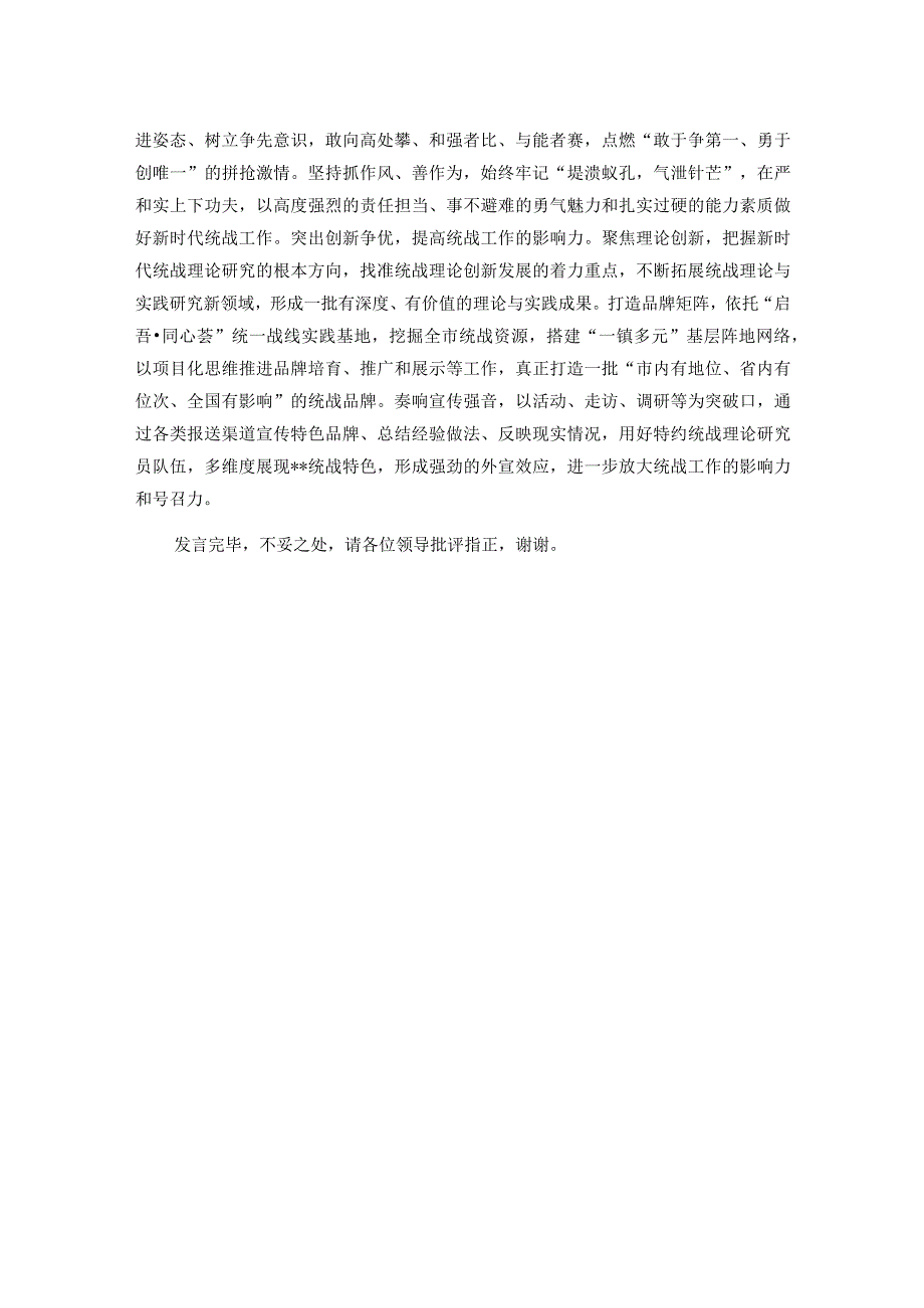 在全省统战工作总结推进会上的交流发言.docx_第3页