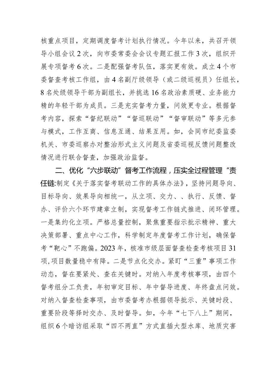 在全省基层减负工作推进会上的汇报发言.docx_第2页