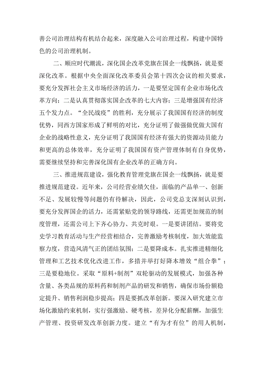 关于论党旗在国企一线飘扬的重要意义讲话提纲.docx_第2页